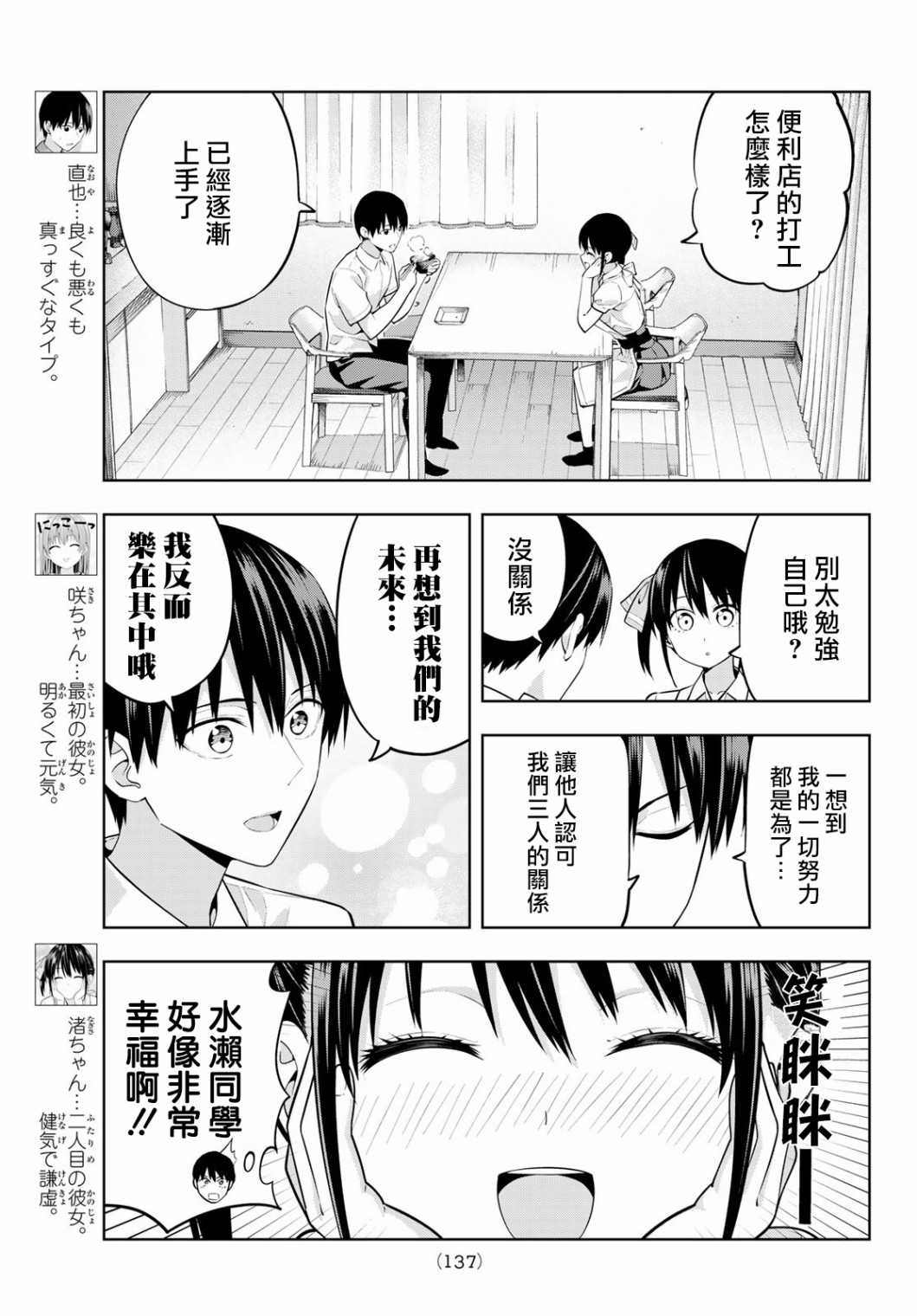 女友成双 第40话 第3页