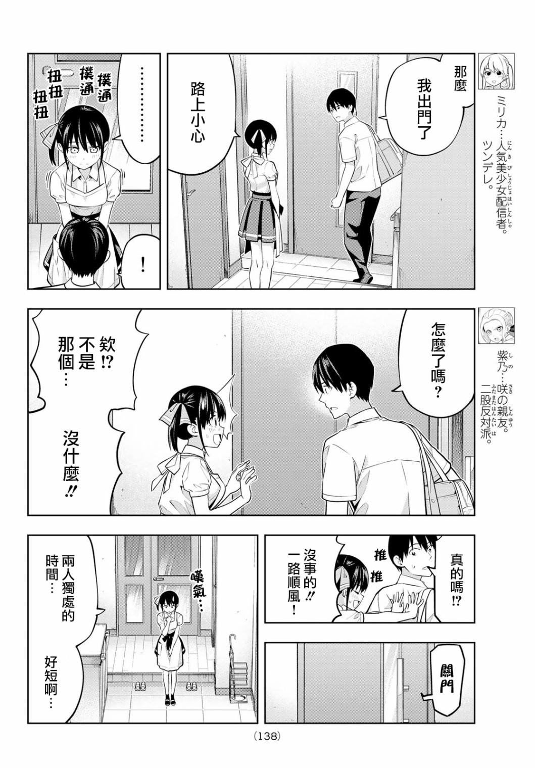 女友成双 第40话 第4页