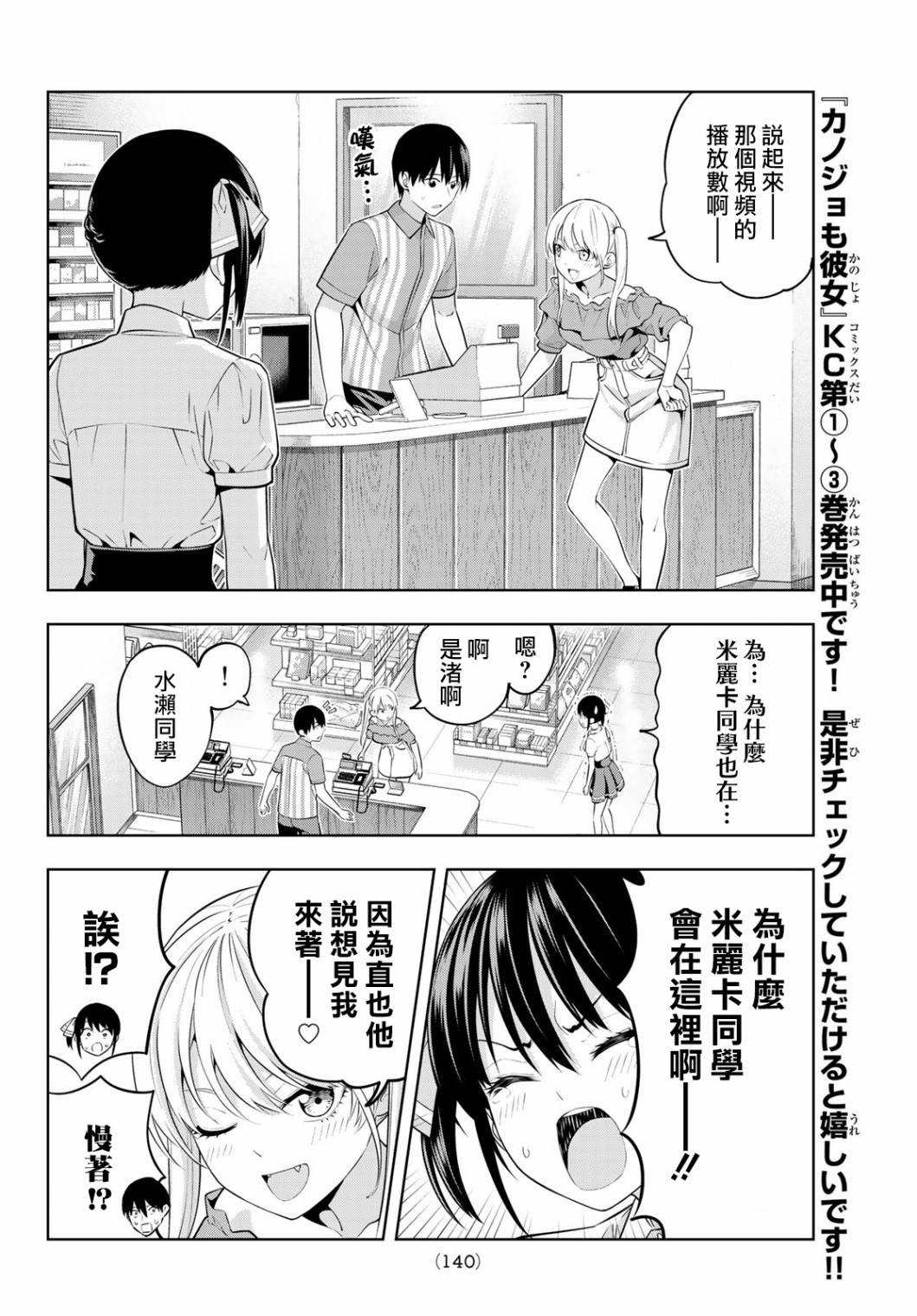 女友成双 第40话 第6页