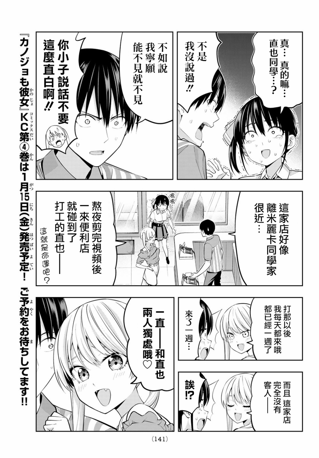 女友成双 第40话 第7页