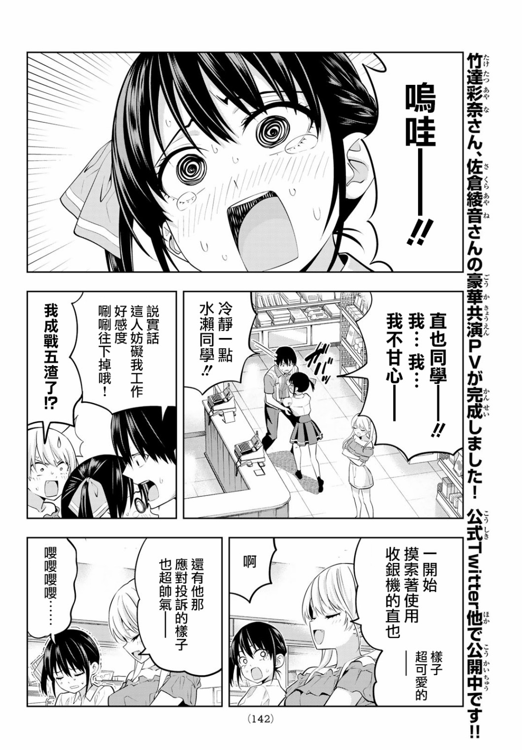 女友成双 第40话 第8页