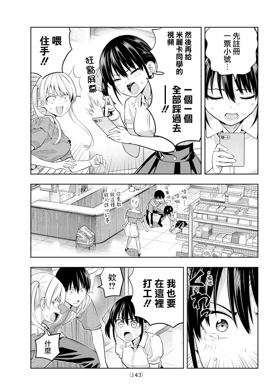 女友成双 第40话 第9页