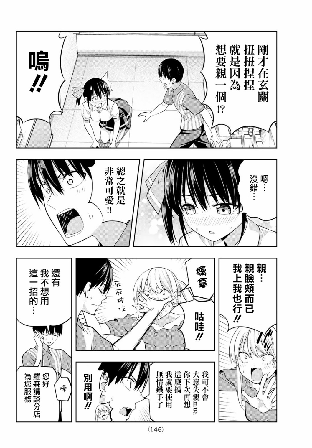 女友成双第40话图