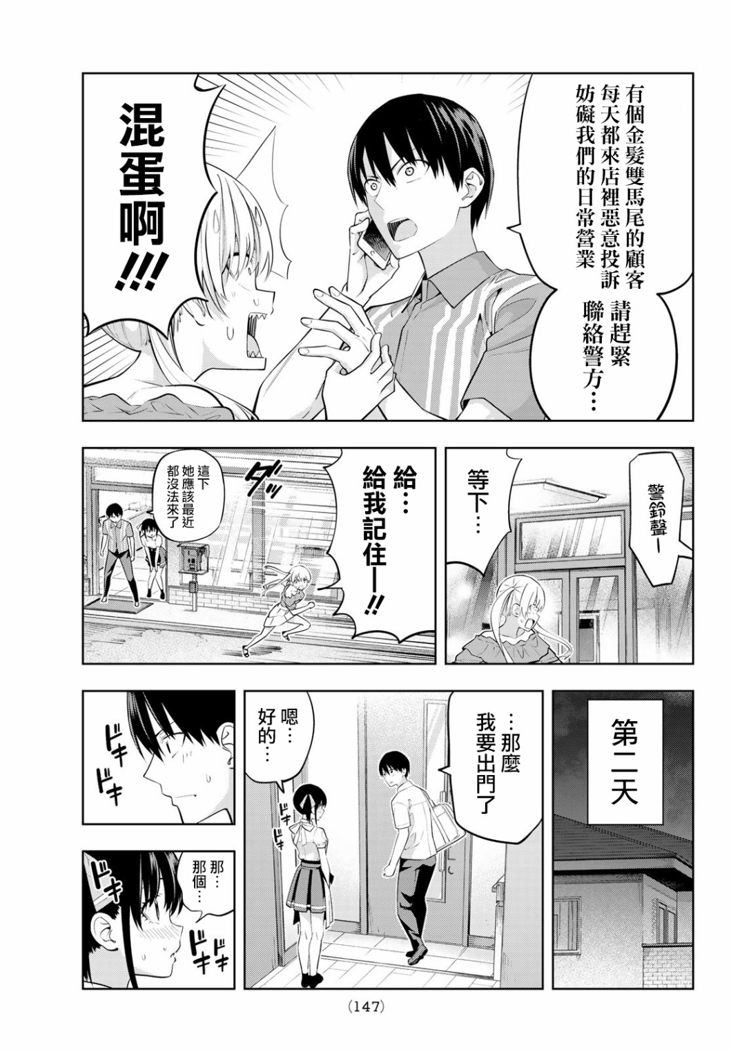 女友成双第40话图