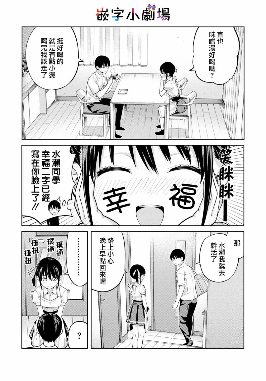 女友成双第40话图