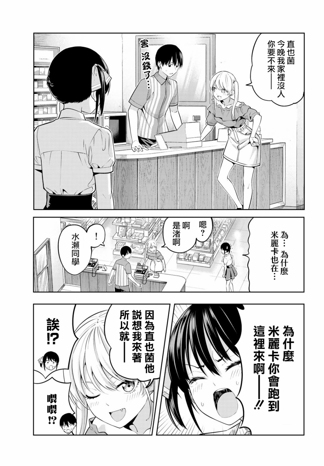 女友成双第40话图