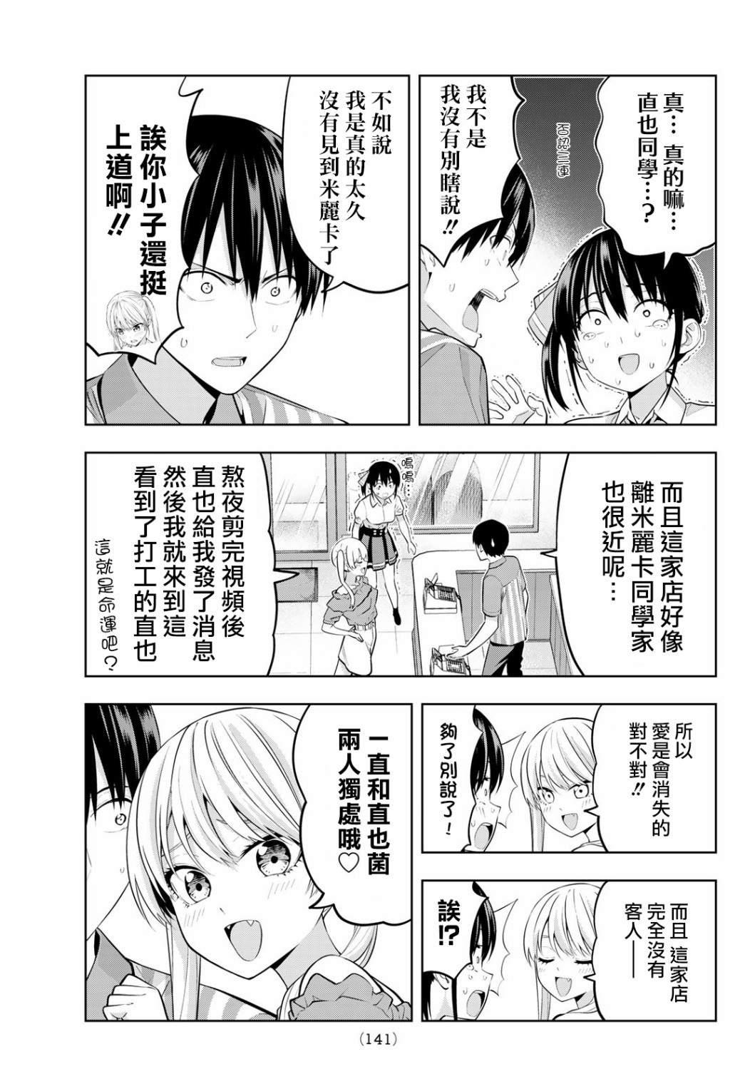 女友成双第40话图