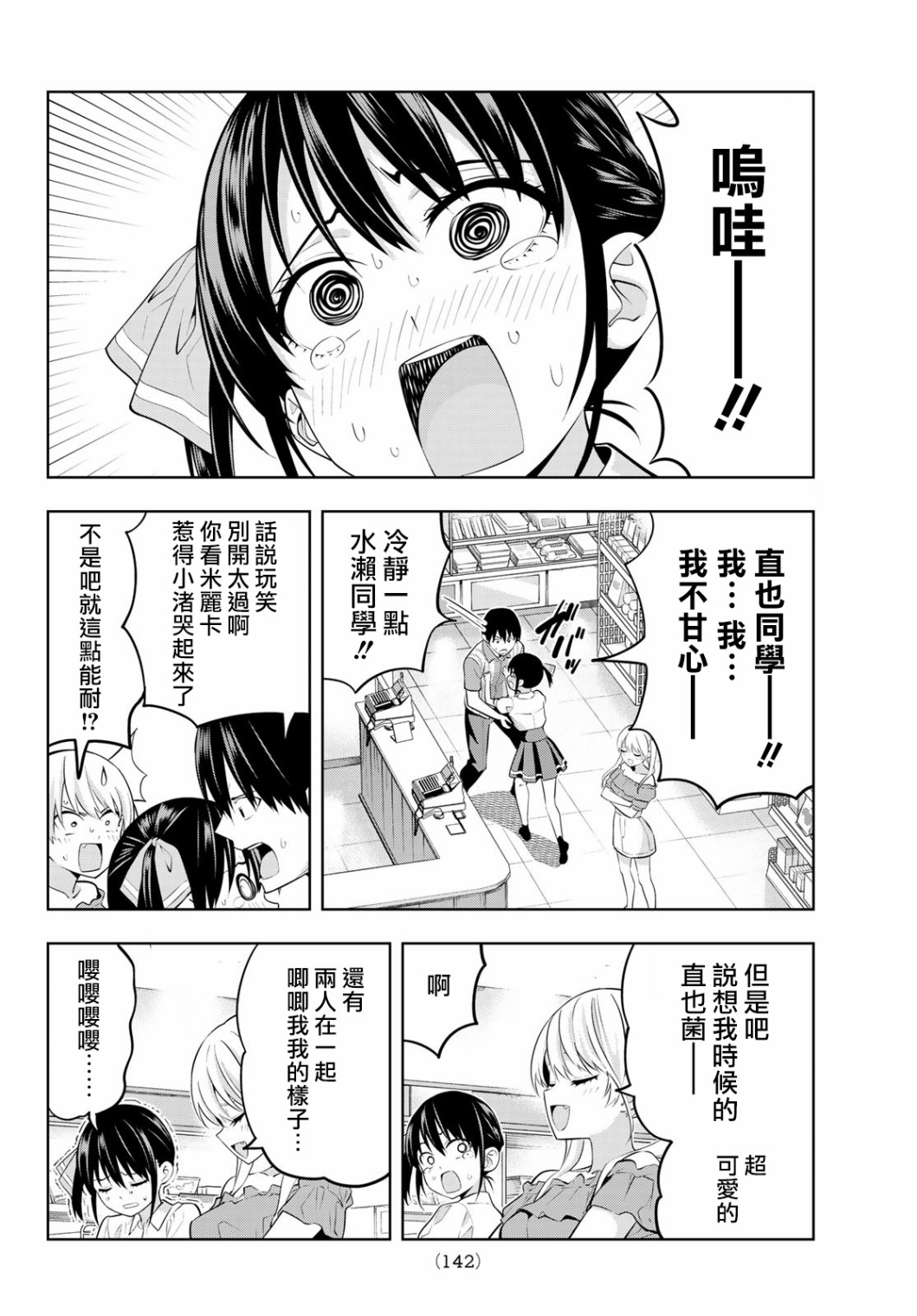 女友成双第40话图