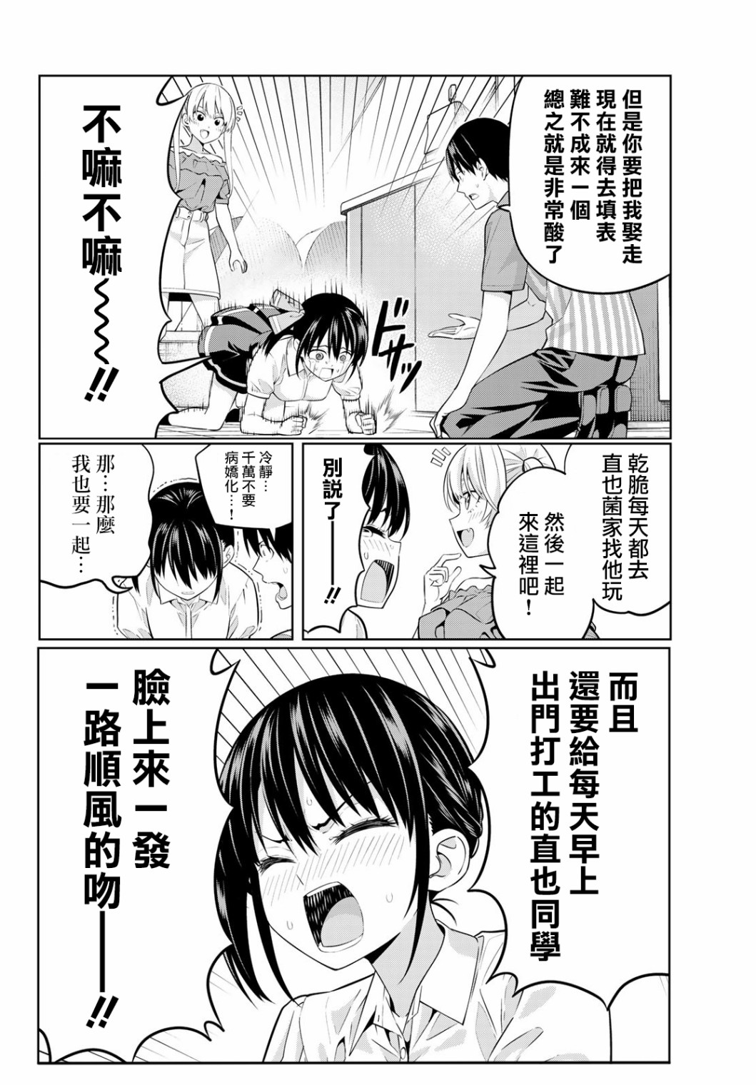 女友成双第40话图