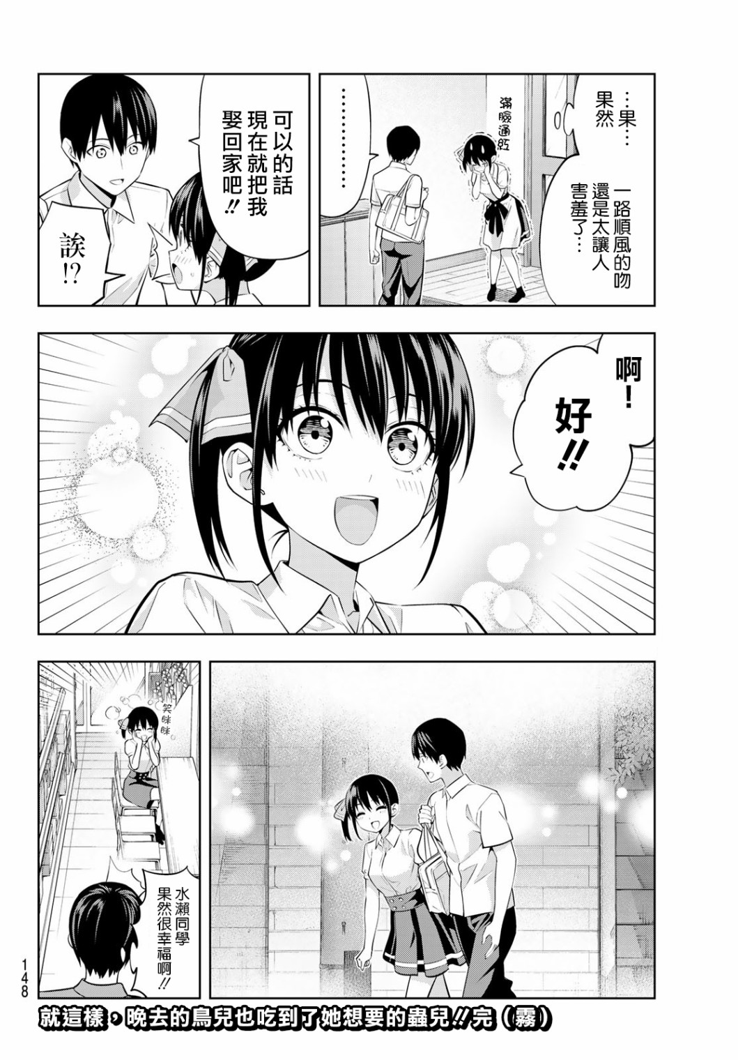 女友成双 第40话 第23页