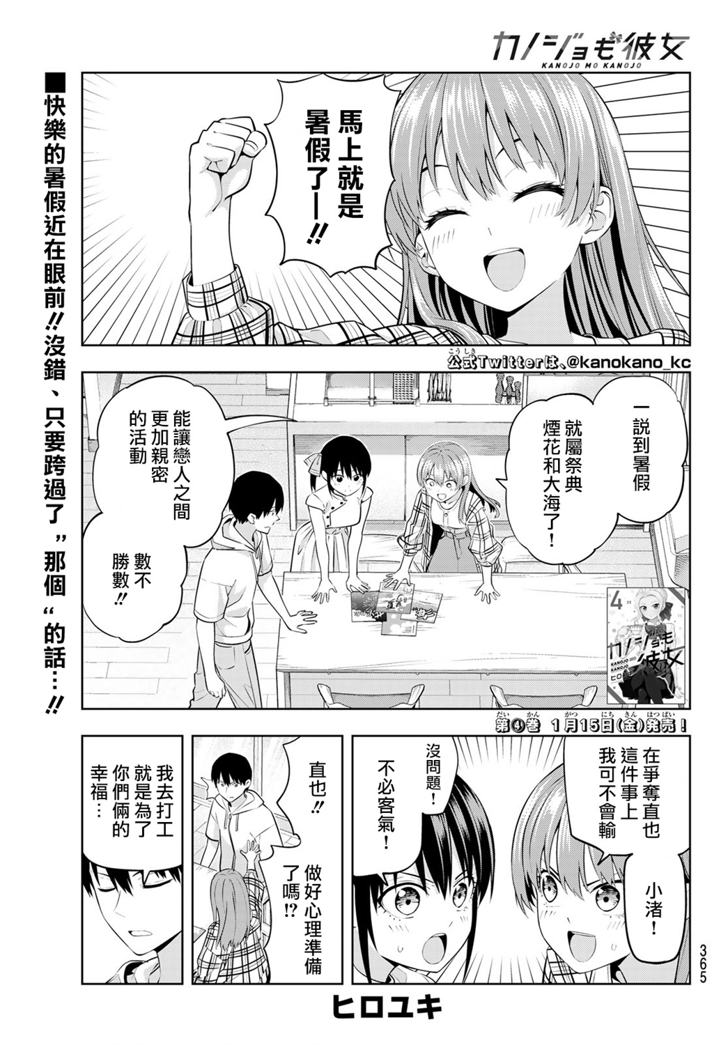 女友成双 第41话 第0页