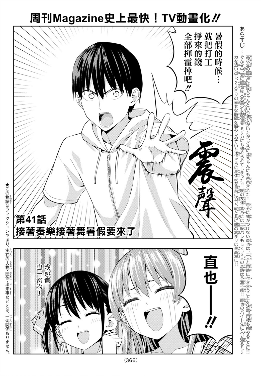 女友成双 第41话 第1页