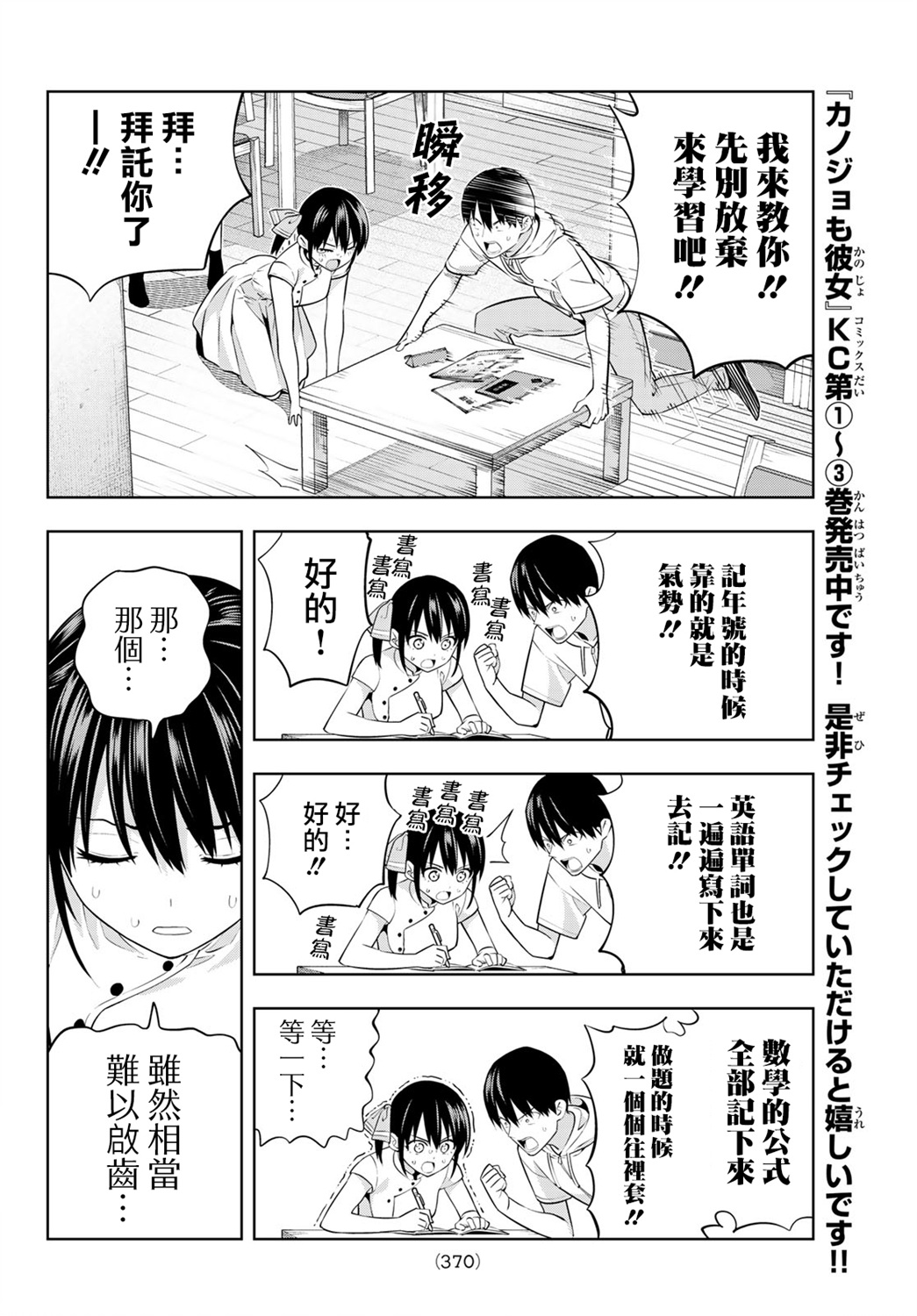 女友成双 第41话 第5页