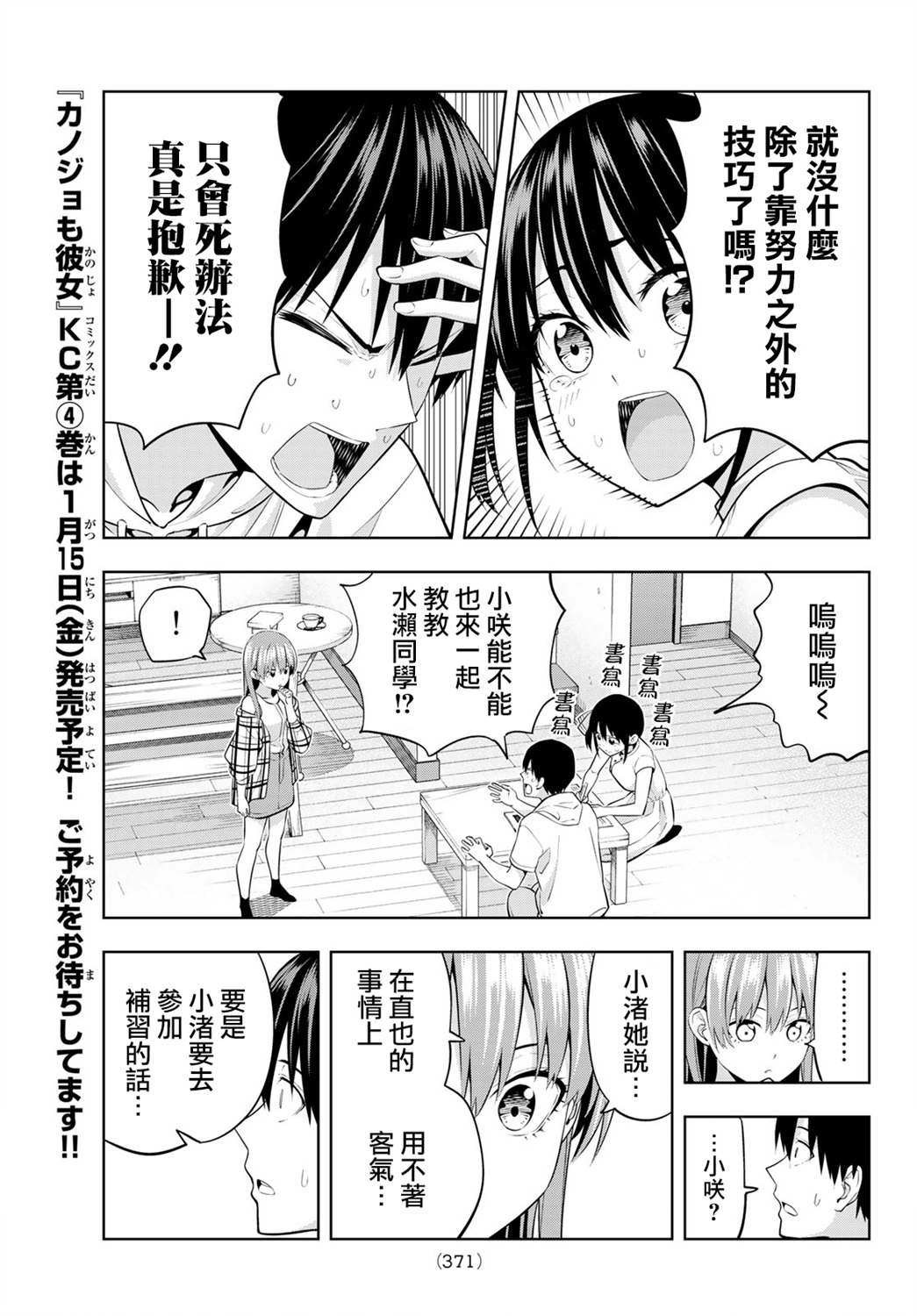 女友成双 第41话 第6页