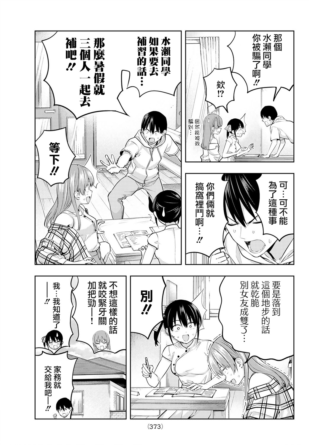 女友成双 第41话 第8页