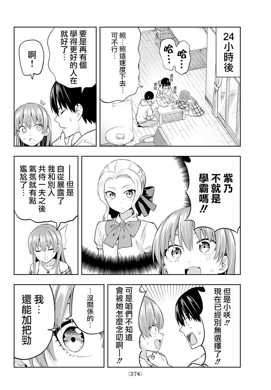 女友成双 第41话 第9页