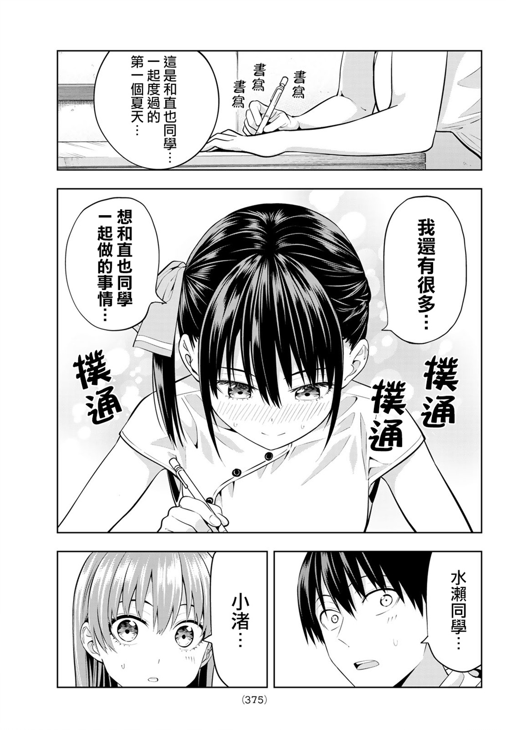 女友成双 第41话 第10页