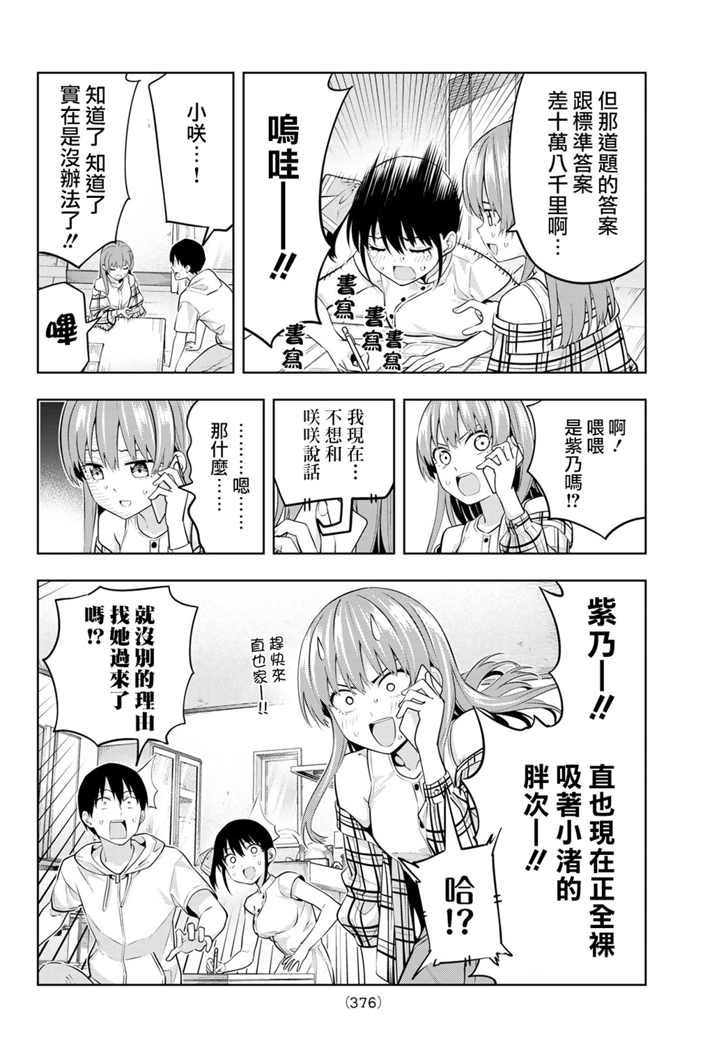 女友成双 第41话 第11页