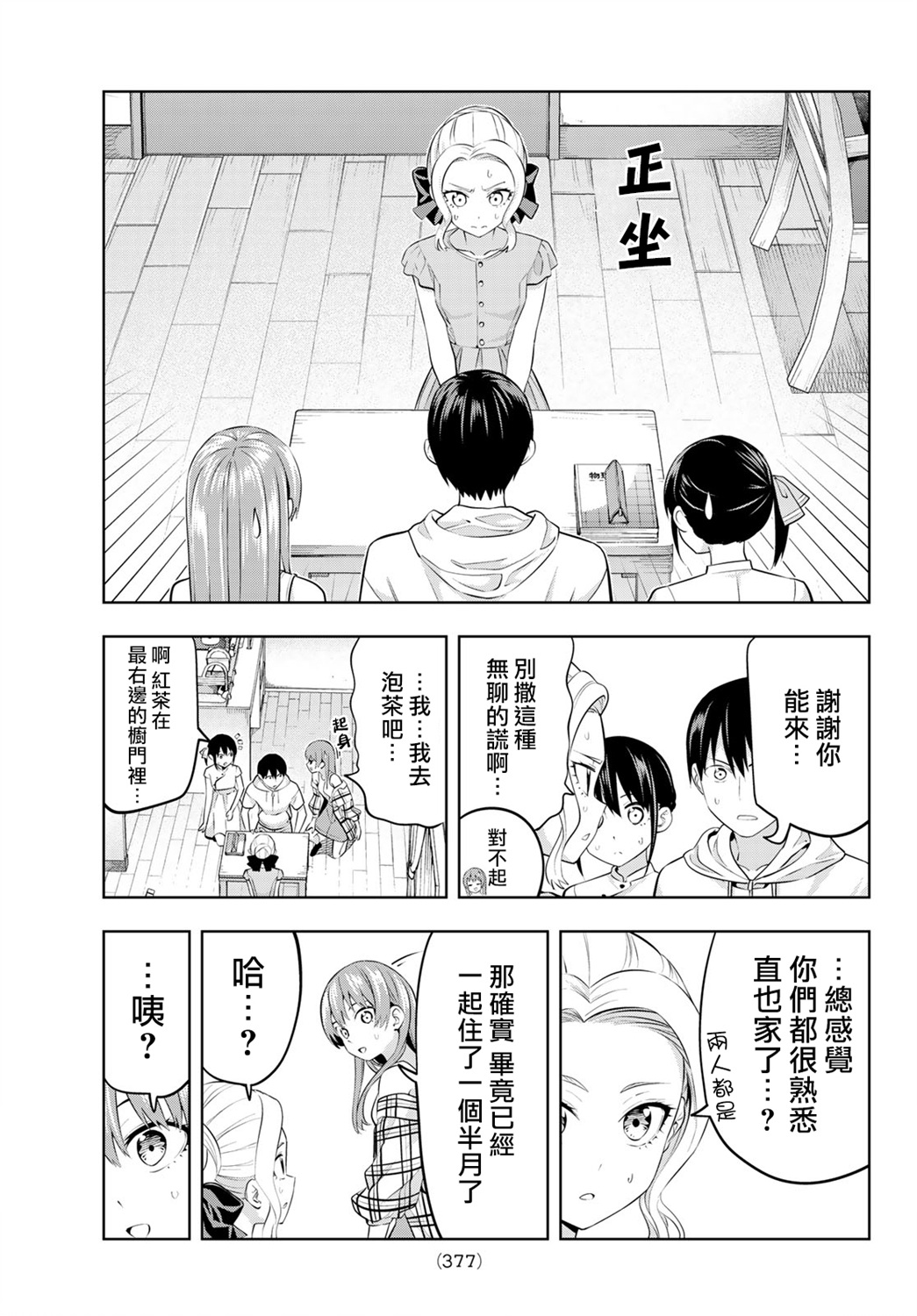 女友成双 第41话 第12页