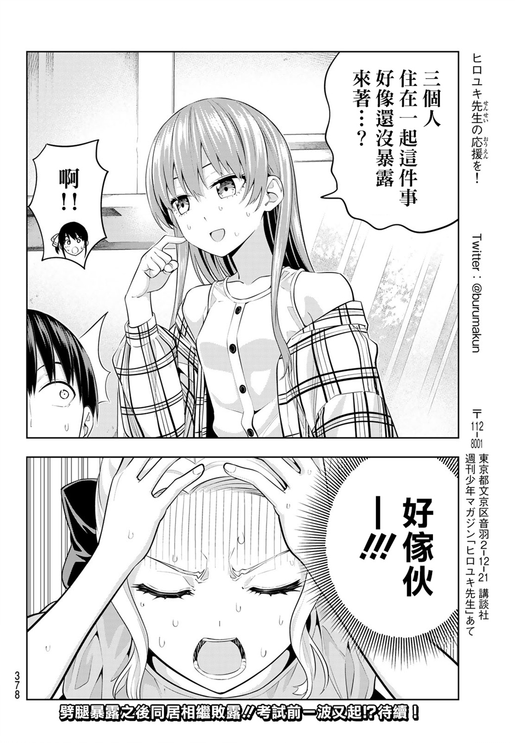 女友成双 第41话 第13页