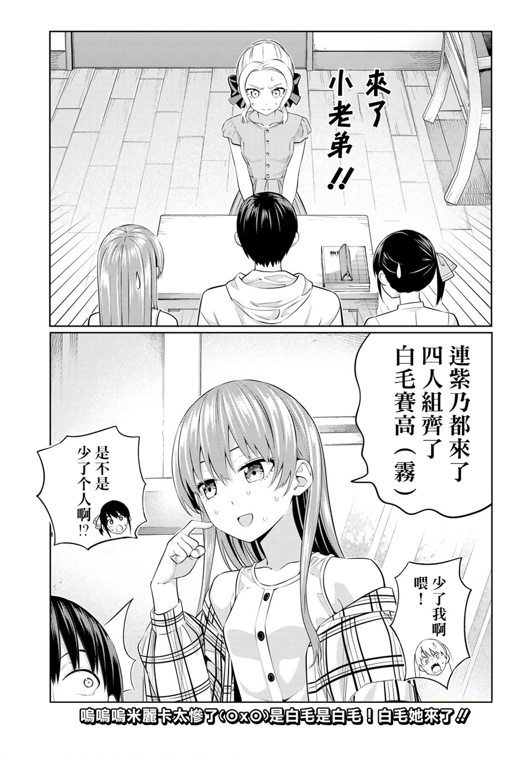 女友成双 第41话 第14页