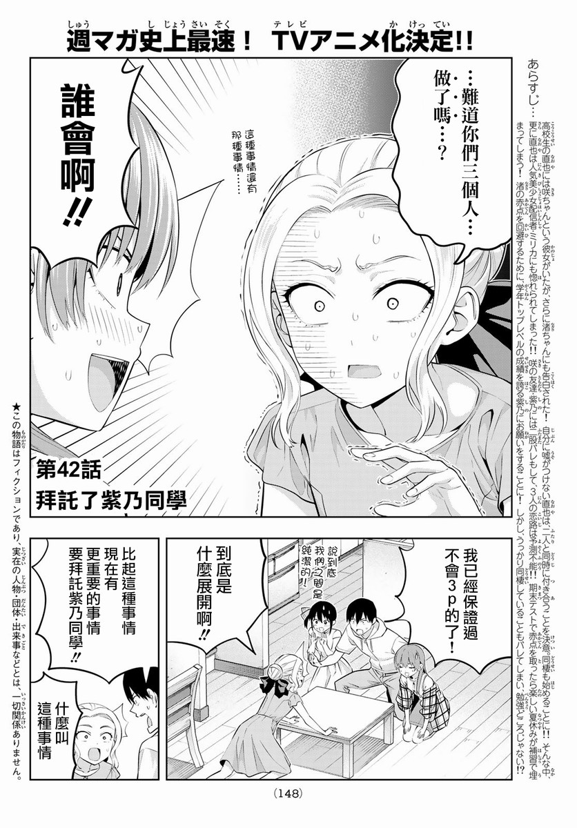 女友成双 第42话 第2页