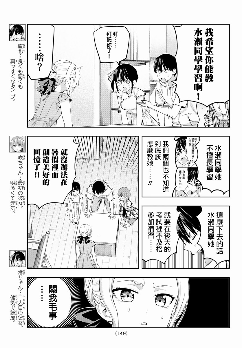 女友成双 第42话 第3页