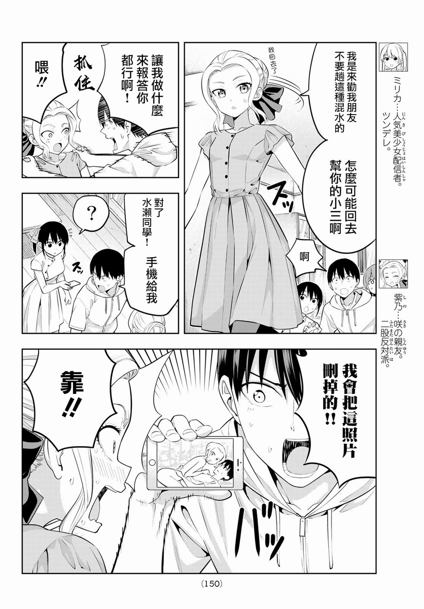 女友成双 第42话 第4页