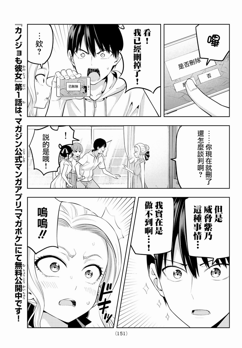 女友成双 第42话 第5页