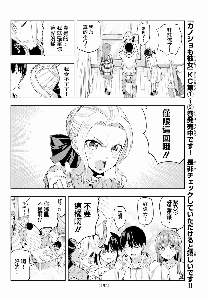 女友成双 第42话 第6页