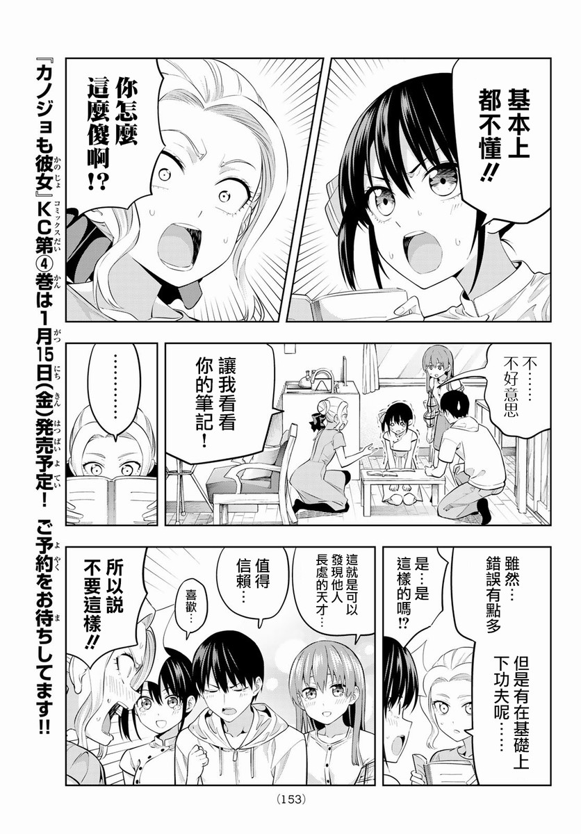 女友成双 第42话 第7页