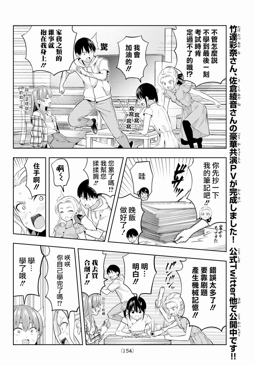 女友成双 第42话 第8页