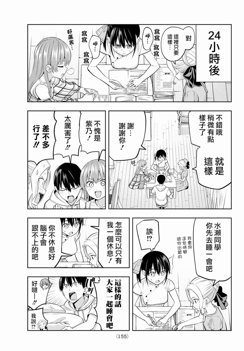 女友成双 第42话 第9页