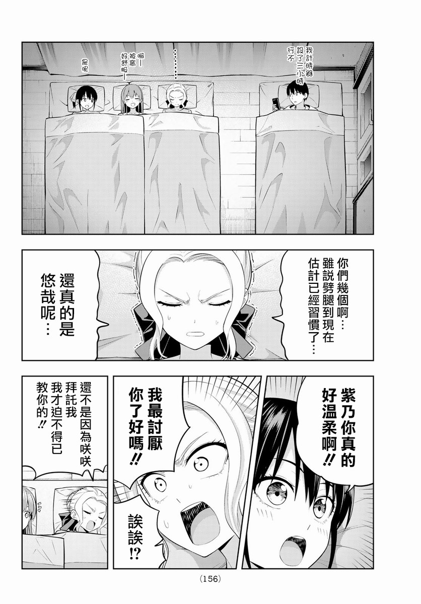 女友成双 第42话 第10页