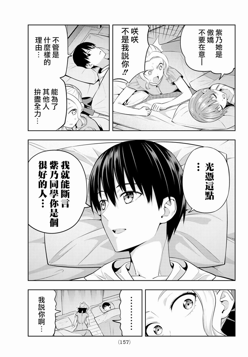 女友成双 第42话 第11页