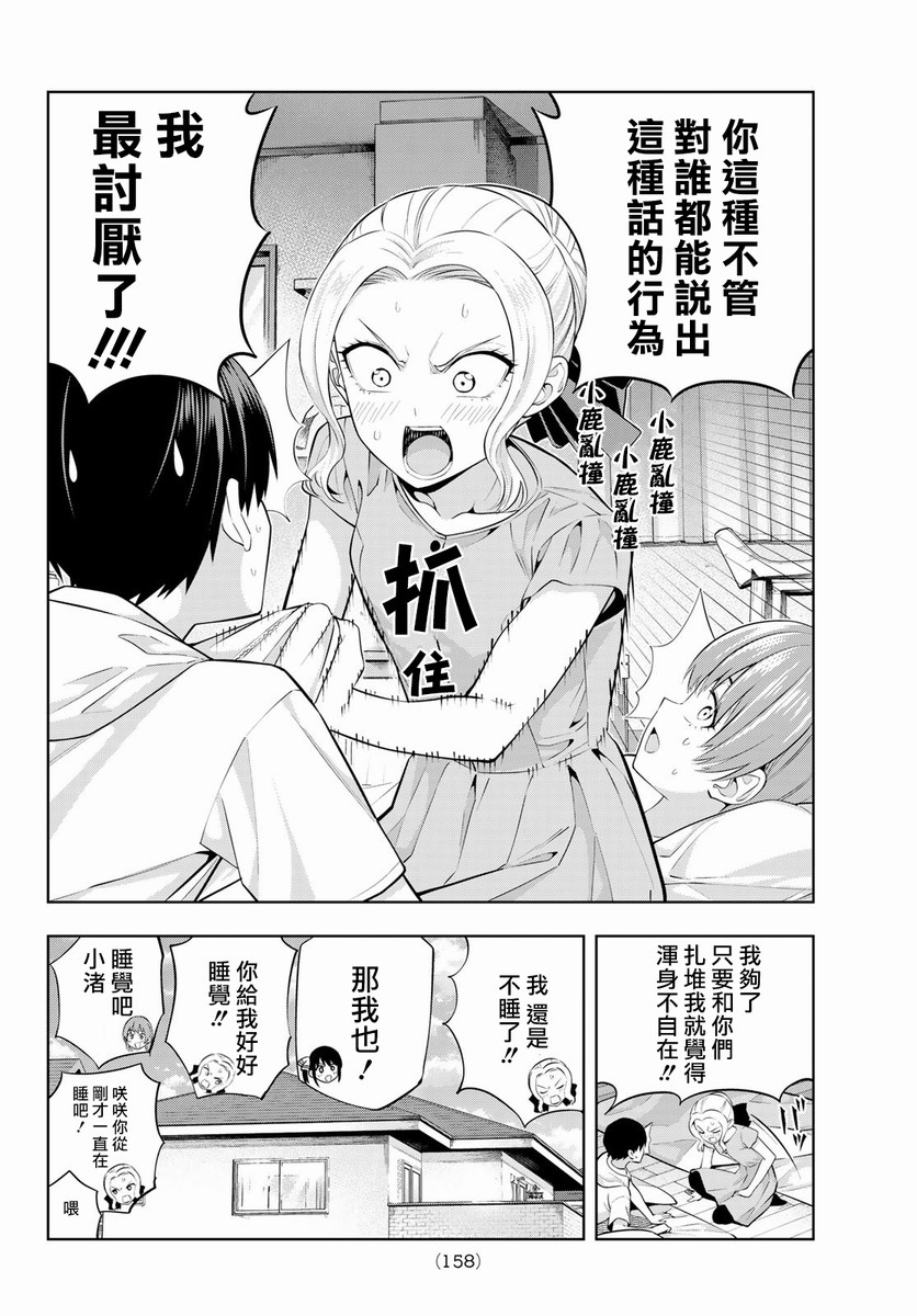 女友成双 第42话 第12页