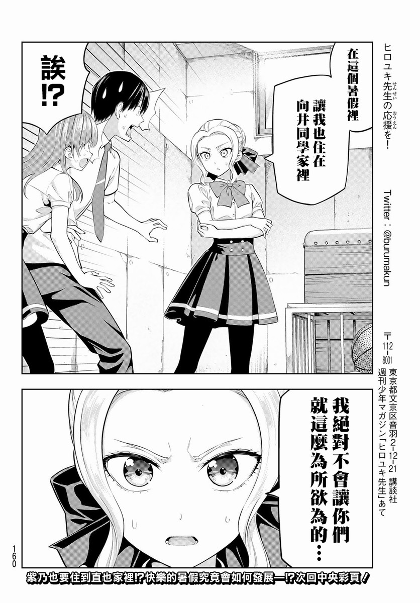 女友成双 第42话 第14页