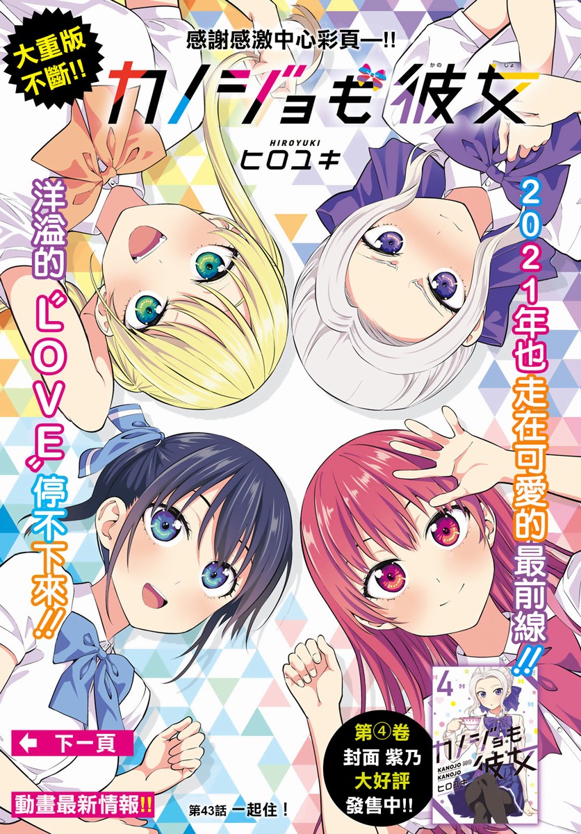 女友成双第43话图