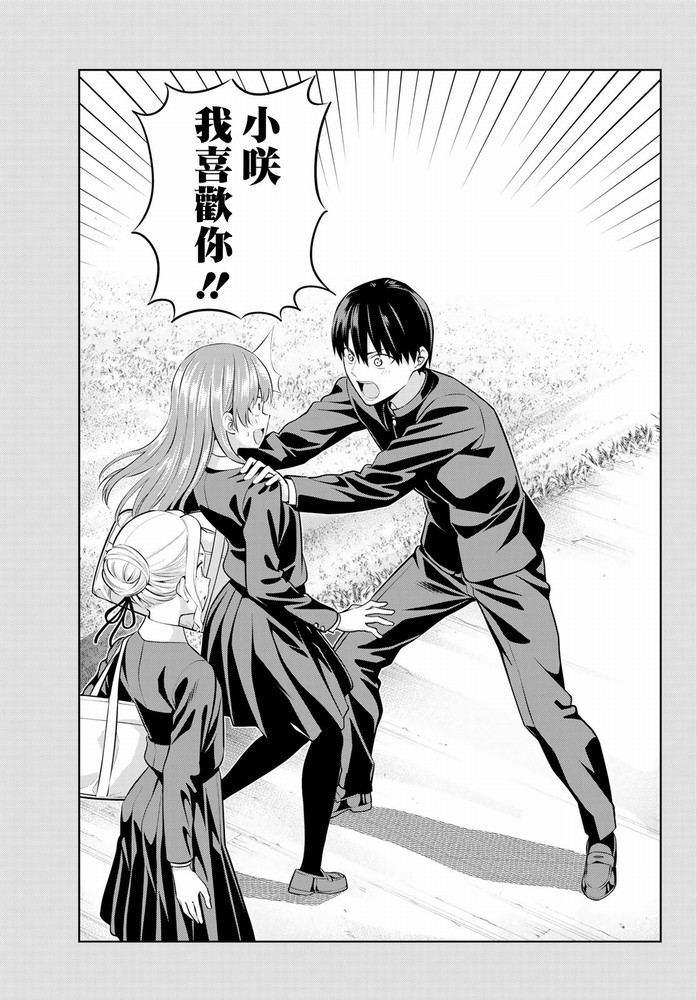 女友成双 第44话 第13页