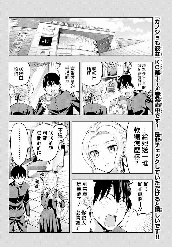 女友成双 第45话 第6页