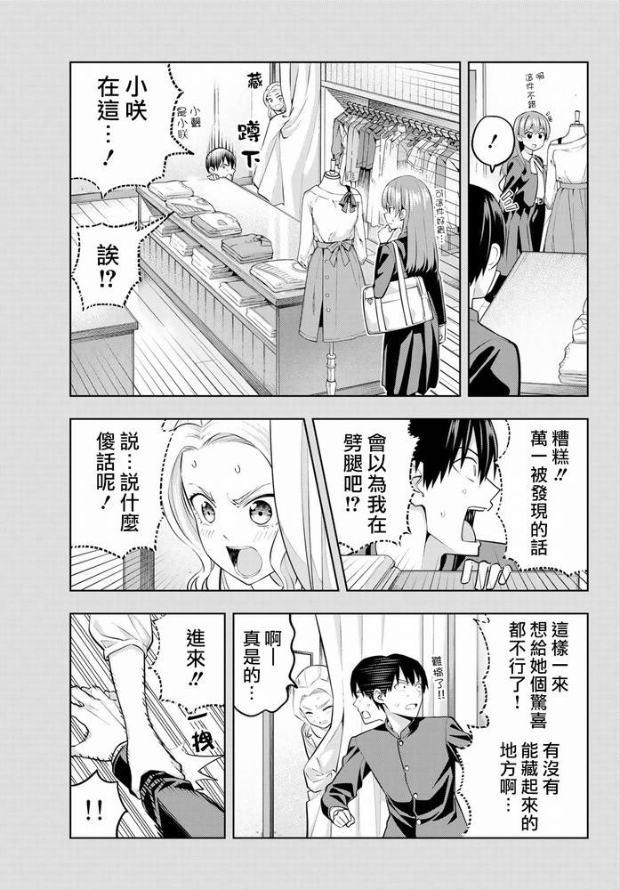 女友成双 第45话 第9页