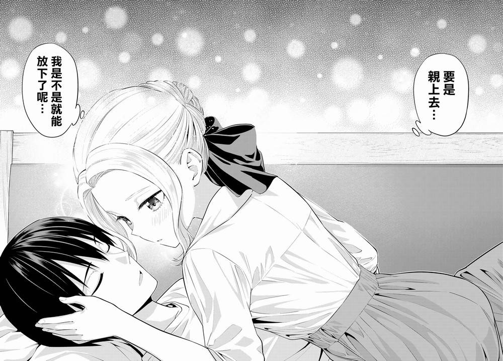 女友成双 第45话 第18页