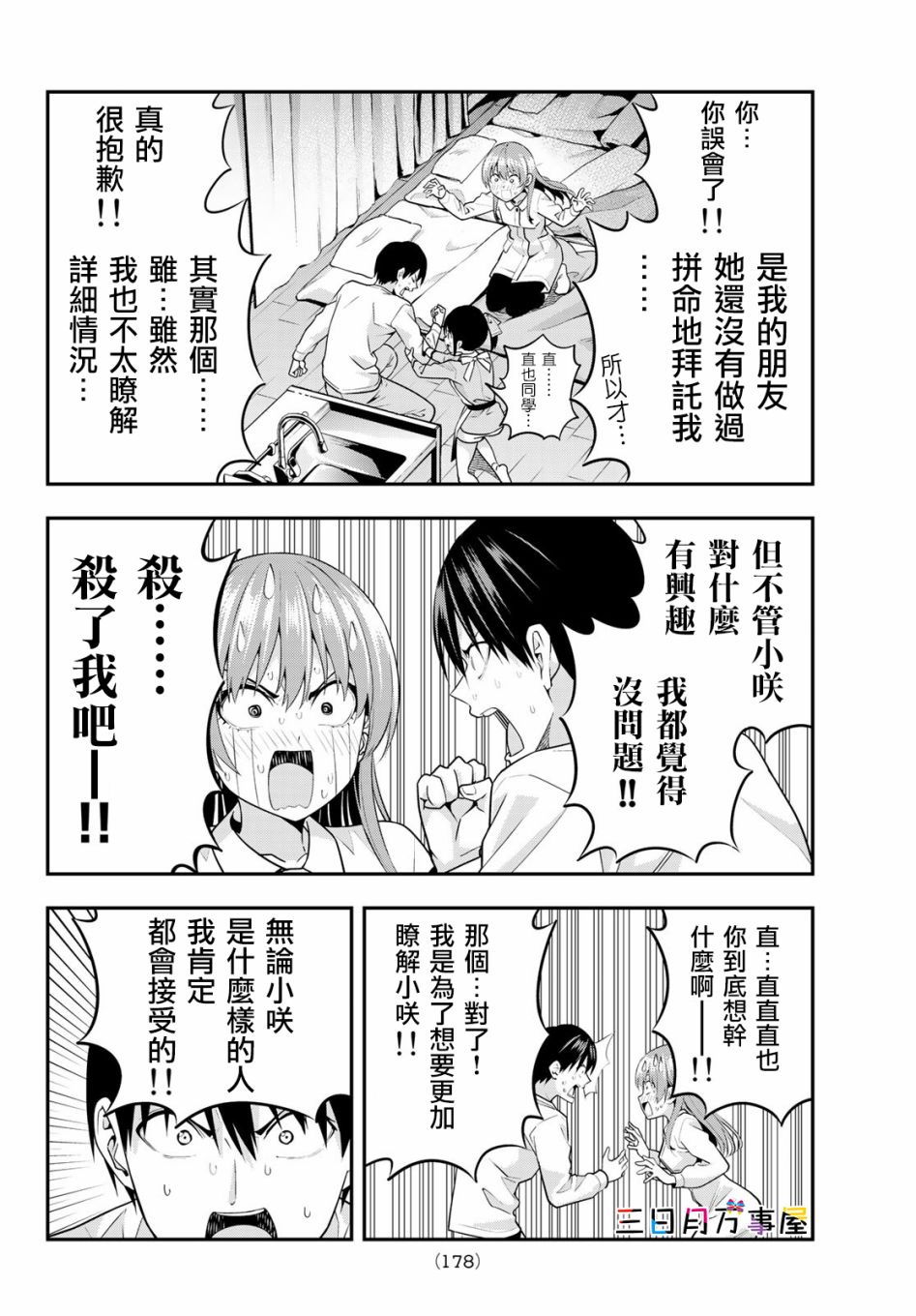 女友成双 第5话 第13页