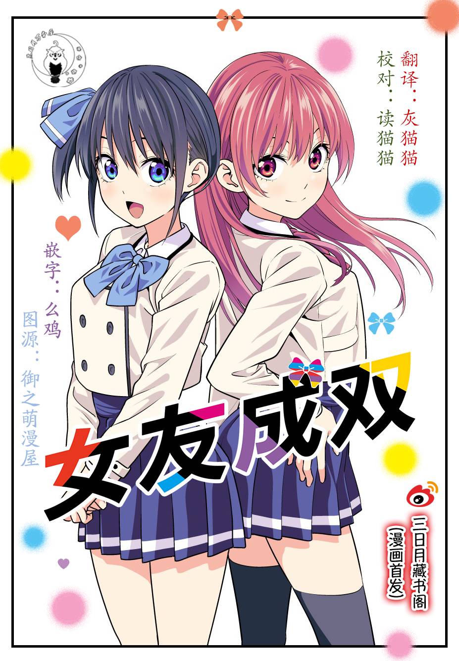 女友成双 第6话 第0页