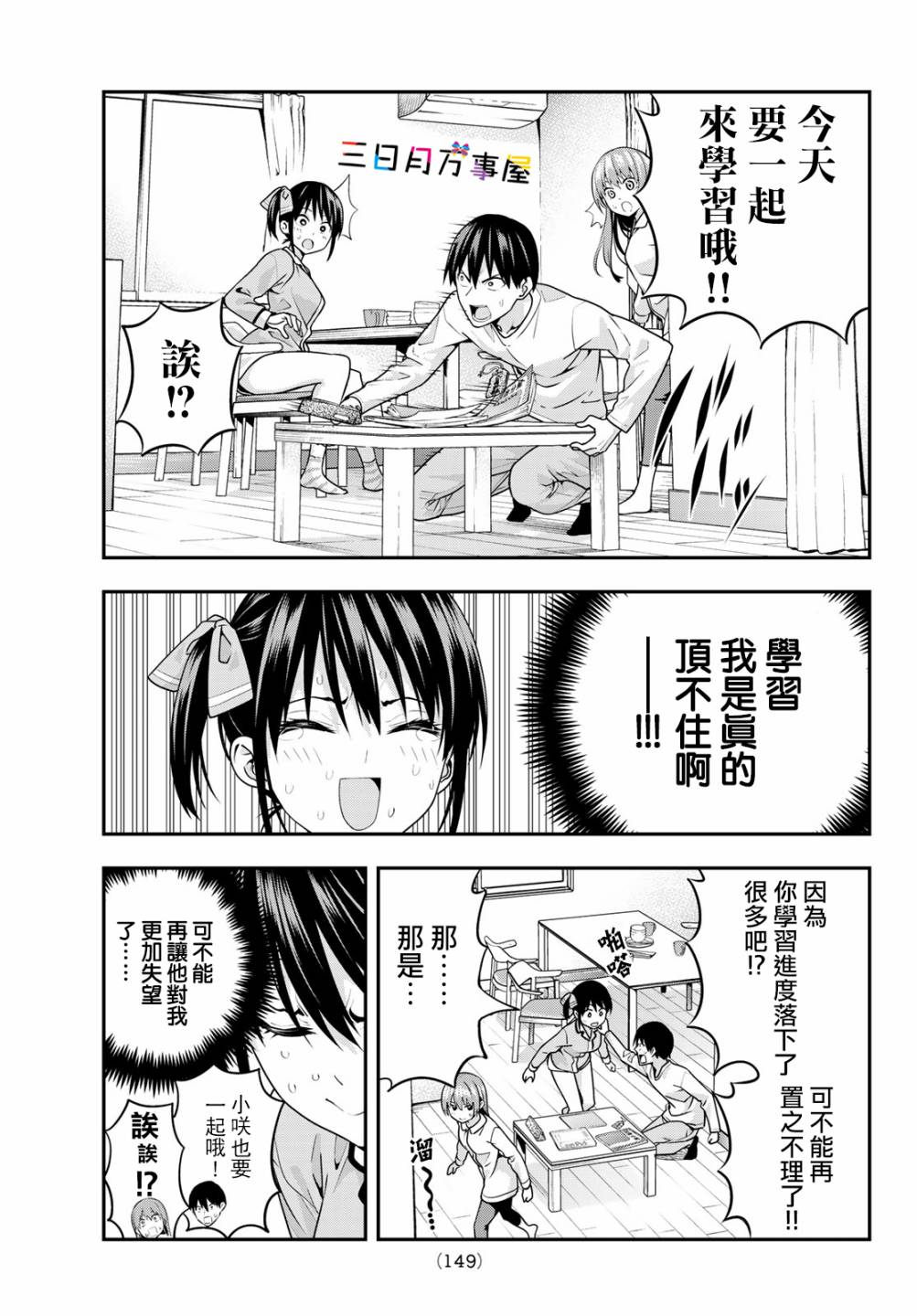 女友成双 第6话 第5页