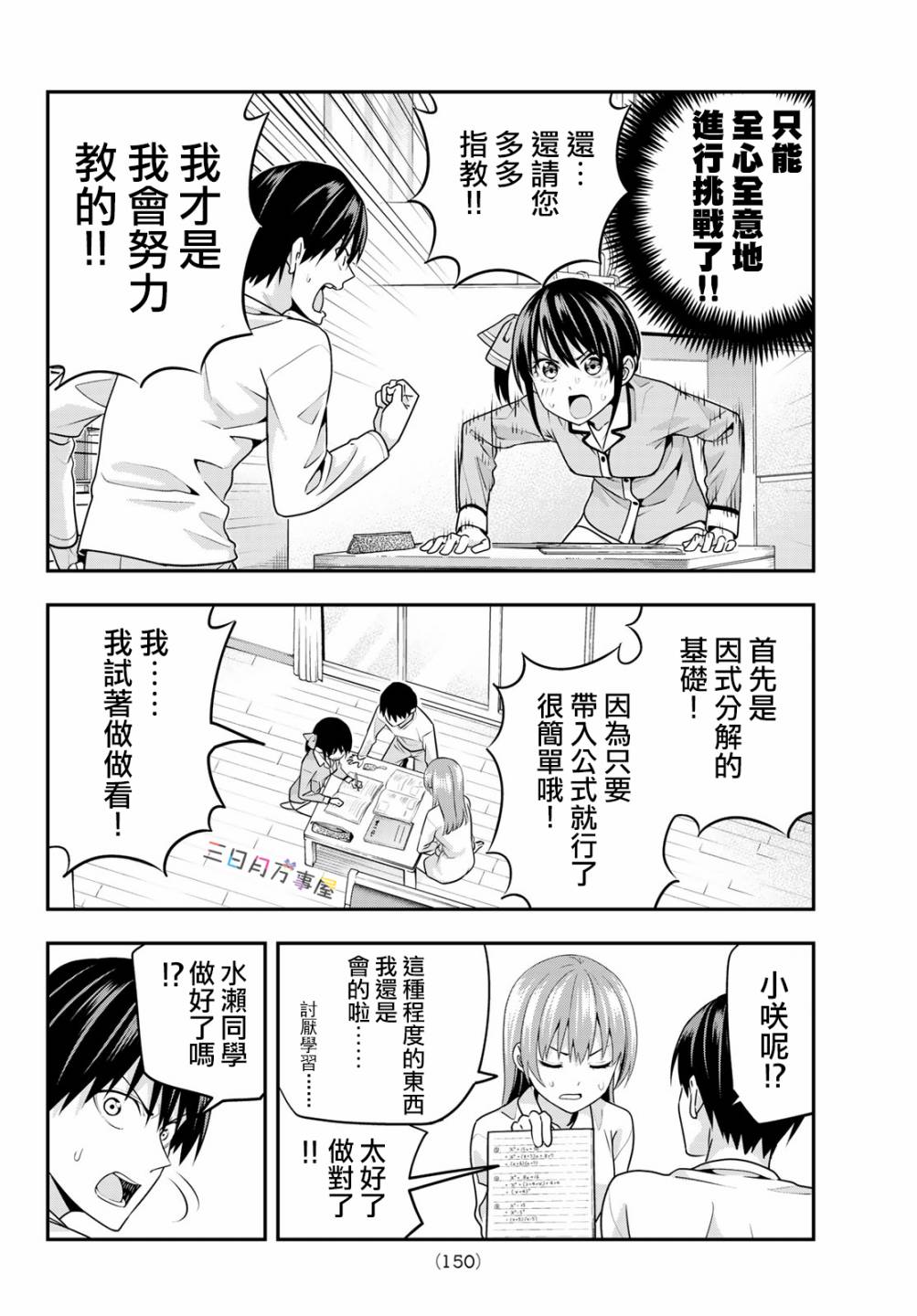 女友成双 第6话 第6页