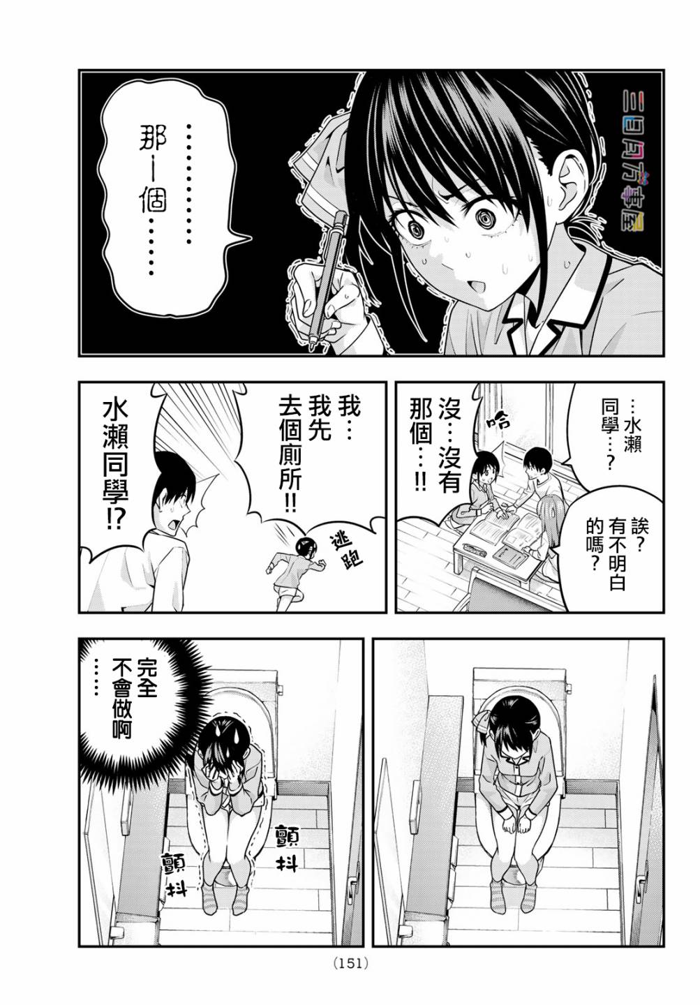 女友成双 第6话 第7页