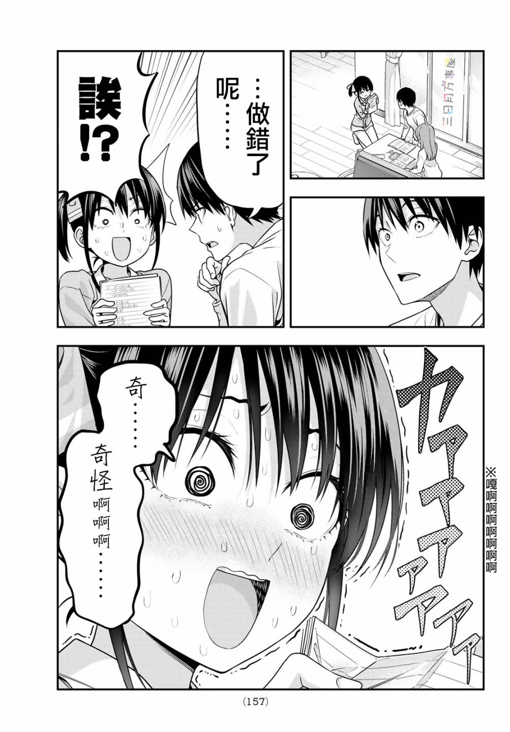 女友成双 第6话 第13页