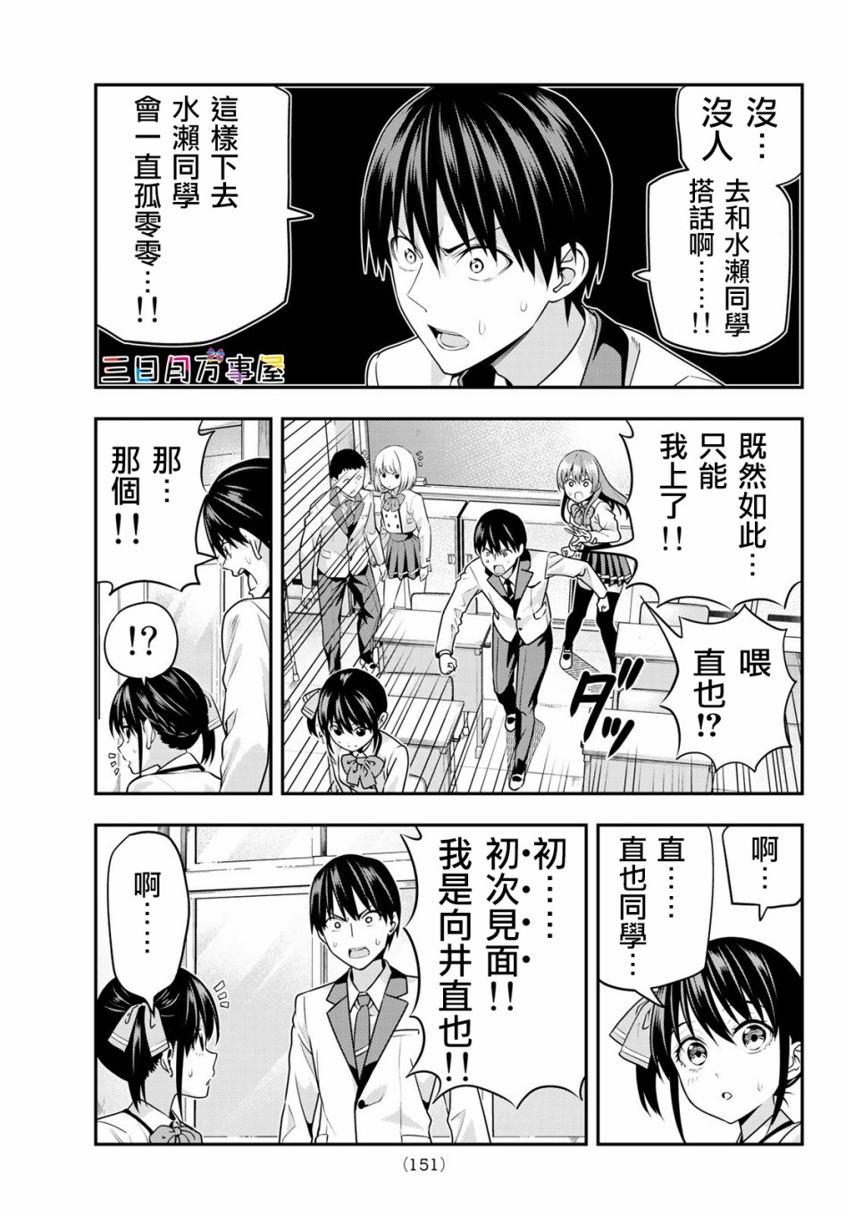 女友成双 第7话 第5页