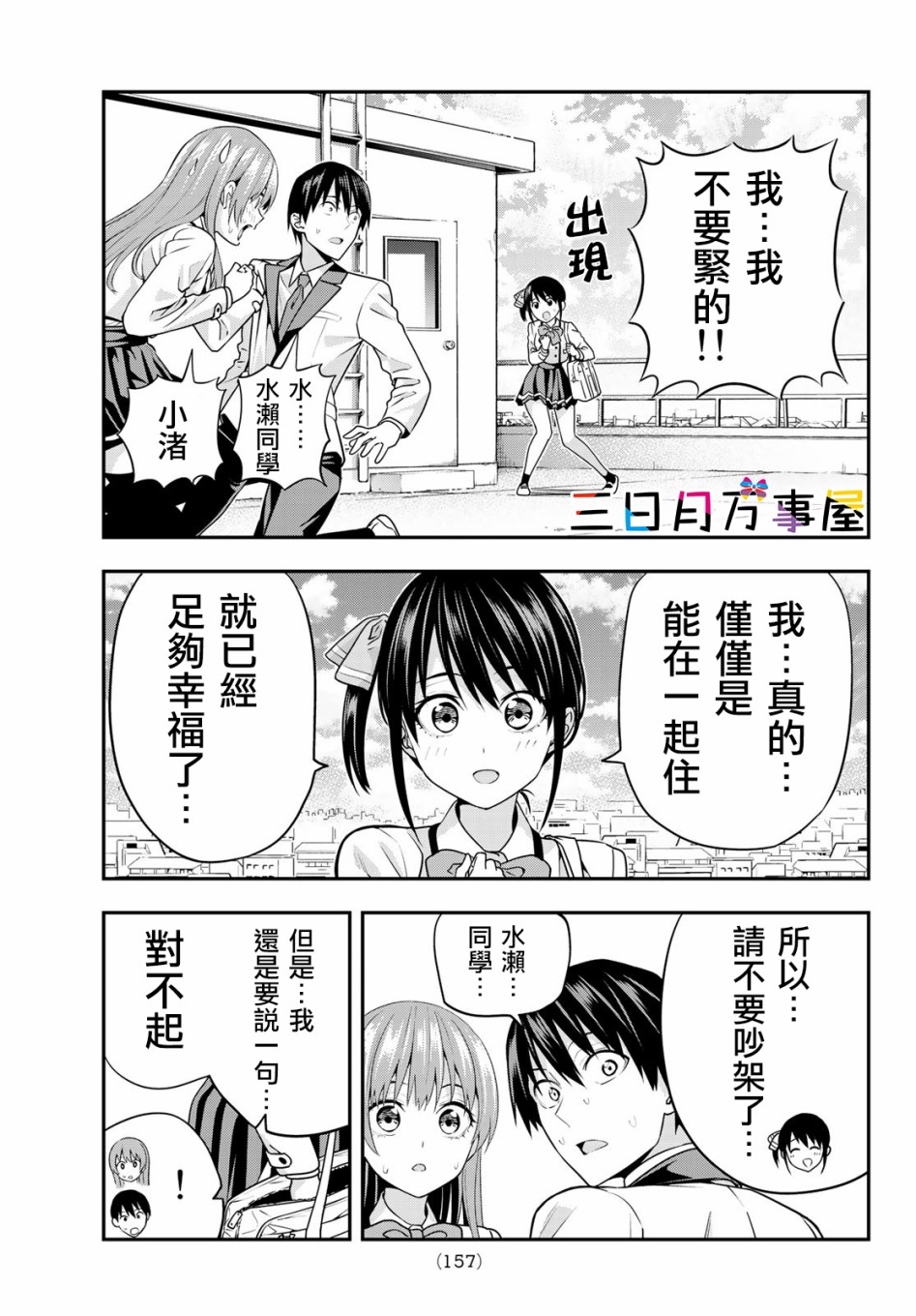 女友成双 第7话 第11页